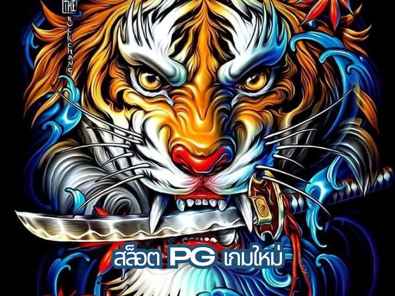 สล็อตPg เกมใหม่